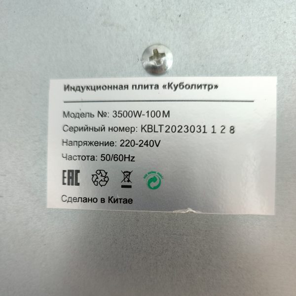 Купить Плита индукционная Куболитр 3500W-100M