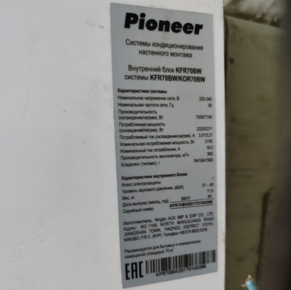 Купить Кондиционер Pioneer KFR70BW / KOR70BW