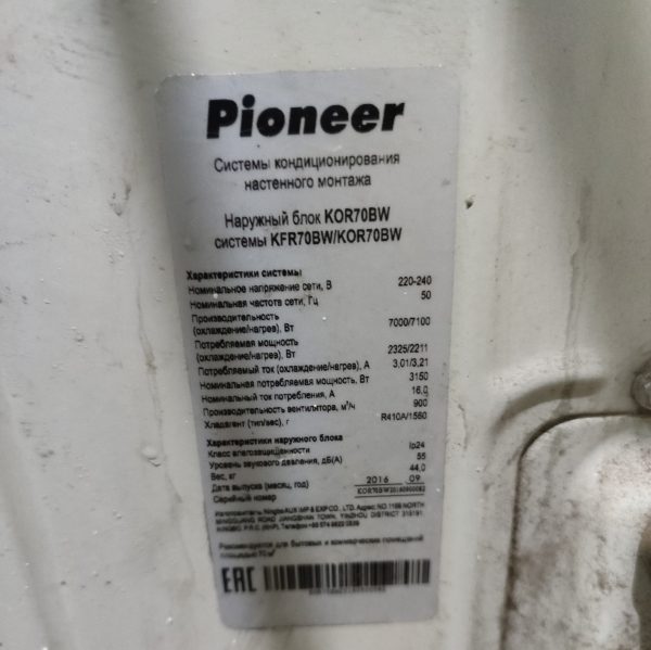 Купить Кондиционер Pioneer KFR70BW / KOR70BW