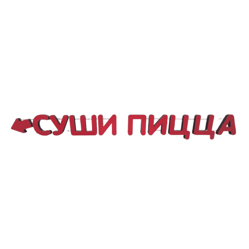 Световая вывеска