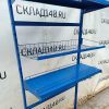 Купить Стойка прикассовая 42/95/210 голубая 2 полки
