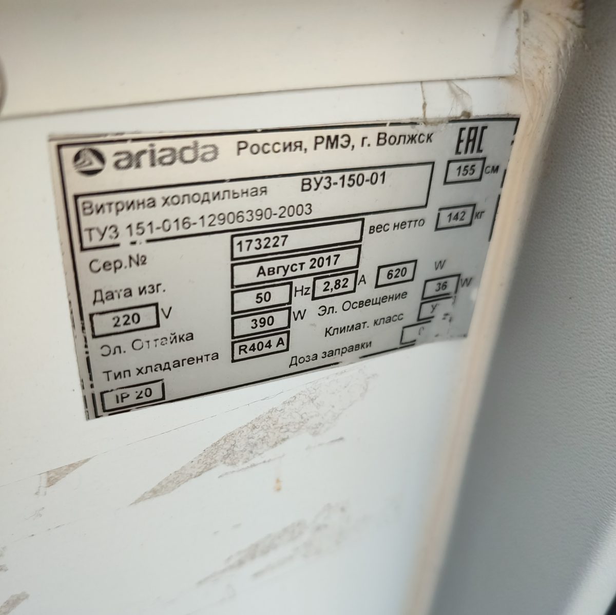 Купить Витрина выносной холод Ариада Ариэль ВУ 3-420