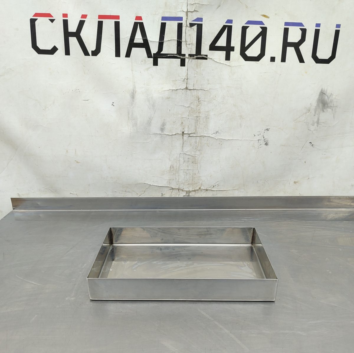 Купить Лоток-противень нержавейка 32/20/4.5