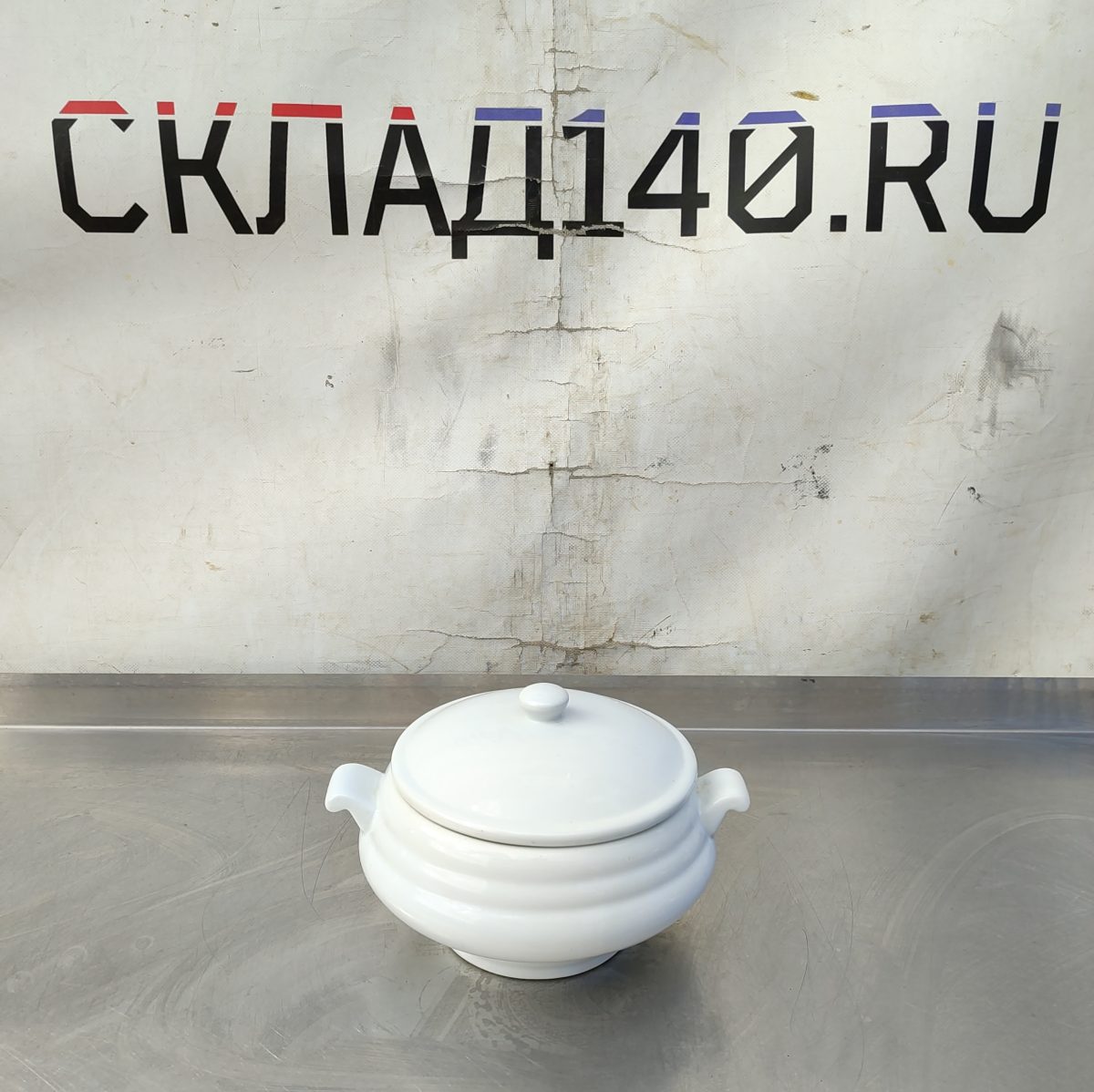 Купить Супница с крышкой д25в15 200 мл