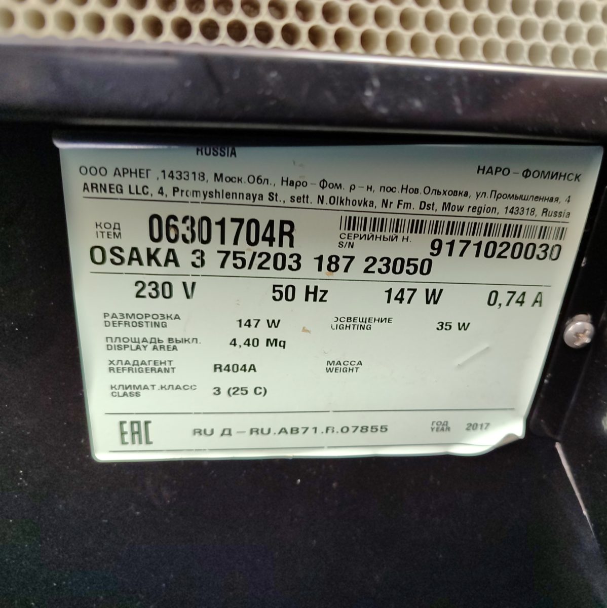 Купить Горка выносной холод Arneg Osaka 3 75/203 6.86