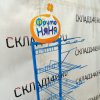 Купить Стойка прикассовая фруто няня 32/40/208 голубая 4 полки 20 крючков