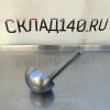 Купить Половник д16в8 ручка 43 1000 мл