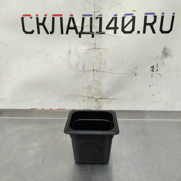 Купить Гастроемкость черный пластик GN 1/6 150 мм