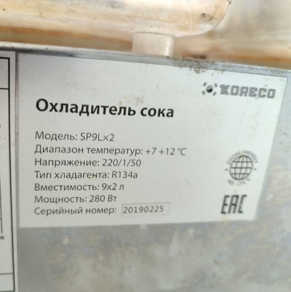 Купить Сокоохладитель Kocateq SP9Lx2