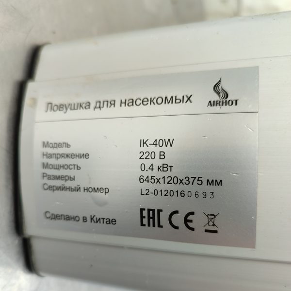 Купить Ловушка для насекомых Airhot IK-40W