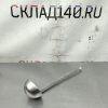 Купить Половник д13в6 ручка 44 500мл Luxstahl