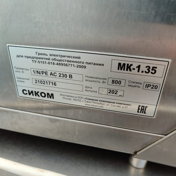 Купить Гриль электрический для хот-догов Sikom МК-1.35