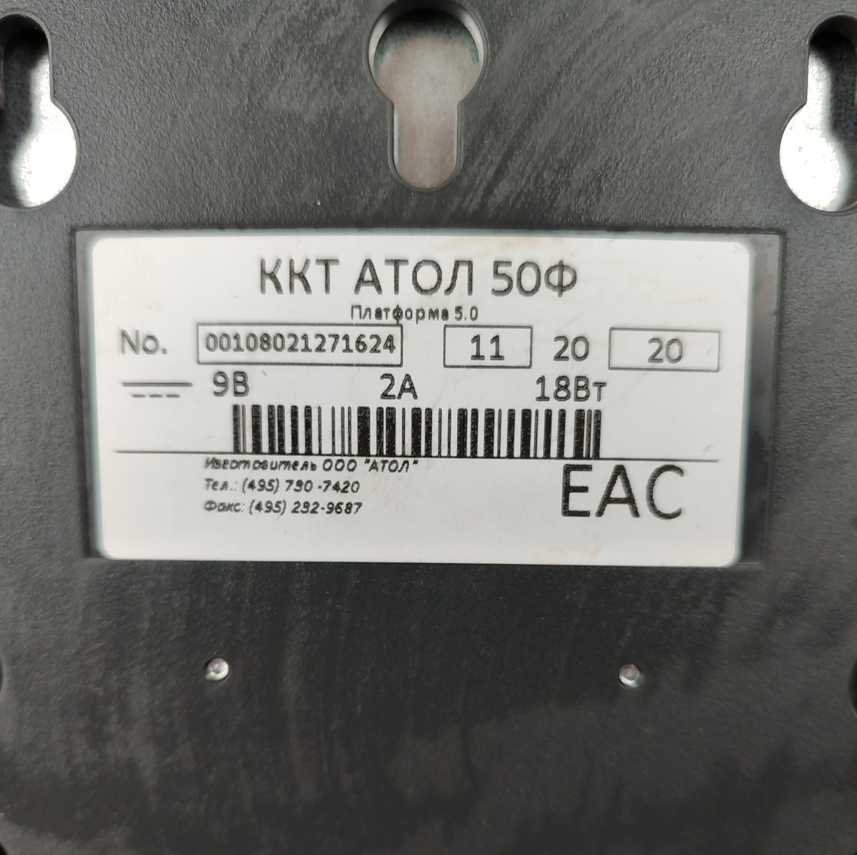 Купить Фискальный регистратор АТОЛ 50 Ф