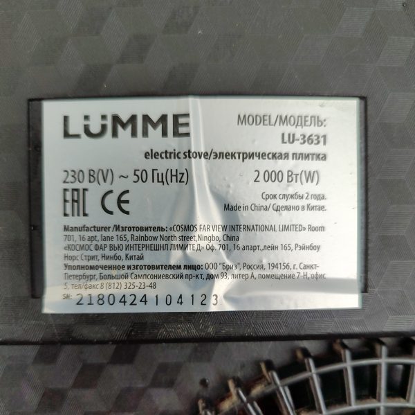 Купить Индукционная плита Lumme Lu-3631