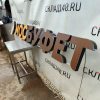 Купить Световая вывеска МОСБУФЕТ 404/59