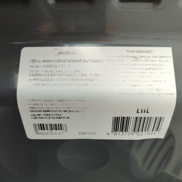 Купить Микроволновая печь Midea MM820CXX-B