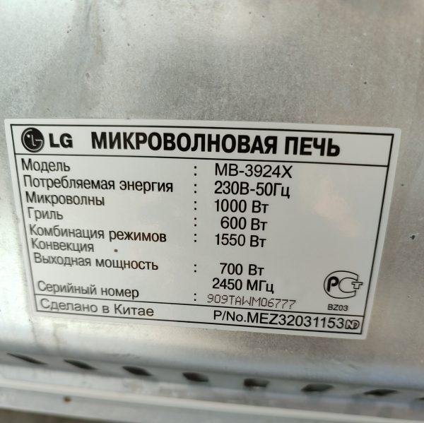 Купить Микроволновая печь LG MB-3924X