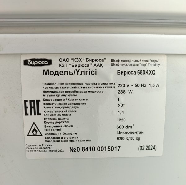 Купить Ларь морозильный Бирюса 680KXQ