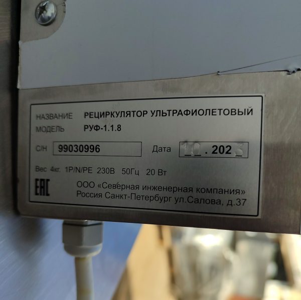 Купить Облучатель-рециркулятор ТТМ РУФ 1.1.8