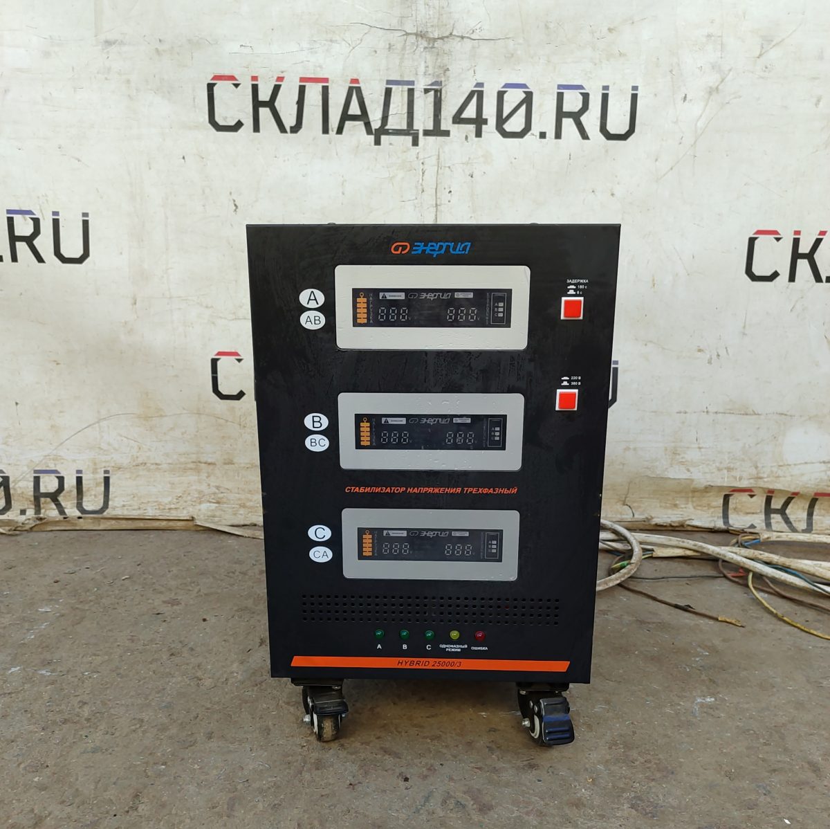 Купить Стабилизатор напряжения Энергия Hybrid 25000/3