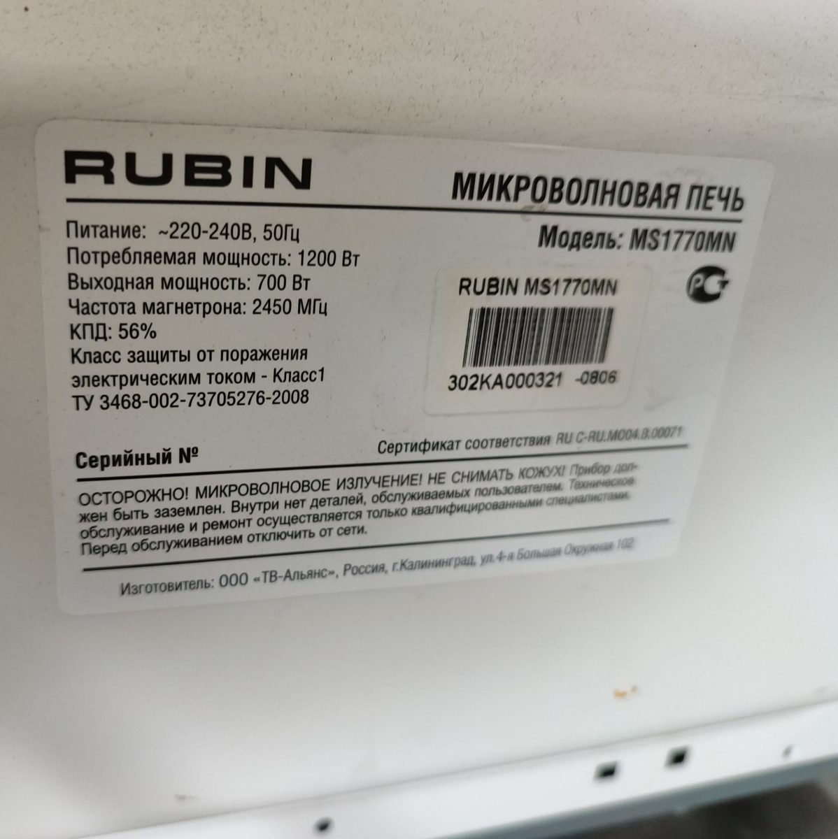 Купить Микроволновая печь Rubin MS1770MN