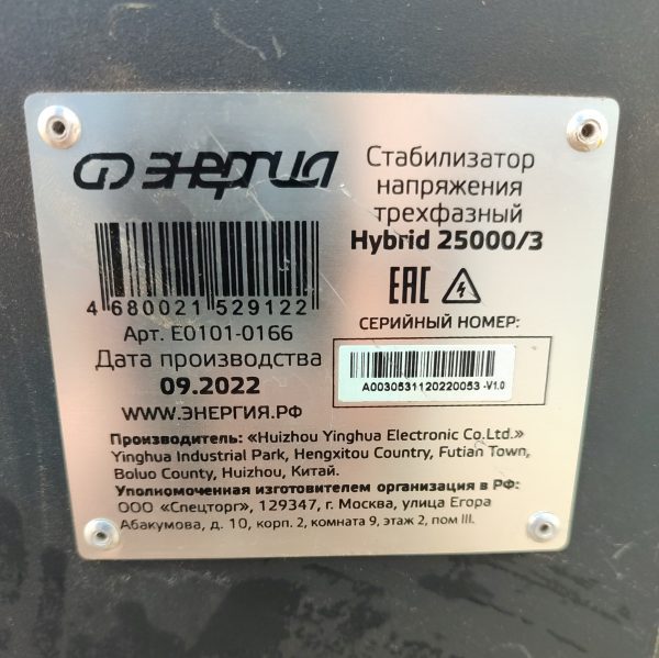 Купить Стабилизатор напряжения Энергия Hybrid 25000/3