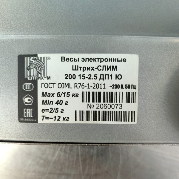 Купить Весы порционные Штрих-слим 200 15-2.5 ДП 1 Ю