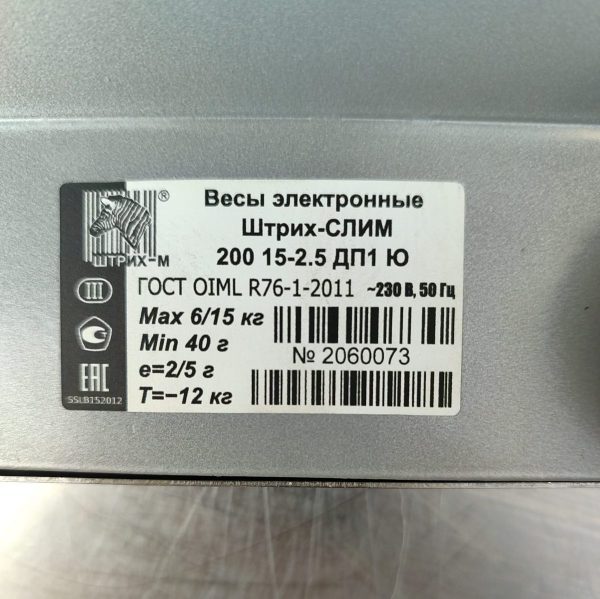 Купить Весы порционные Штрих-слим 200 15-2.5 ДП 1 Ю