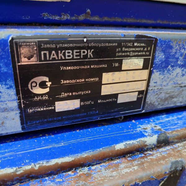 Купить Тунельный термоусадочный аппарат Пакверк УМ-2