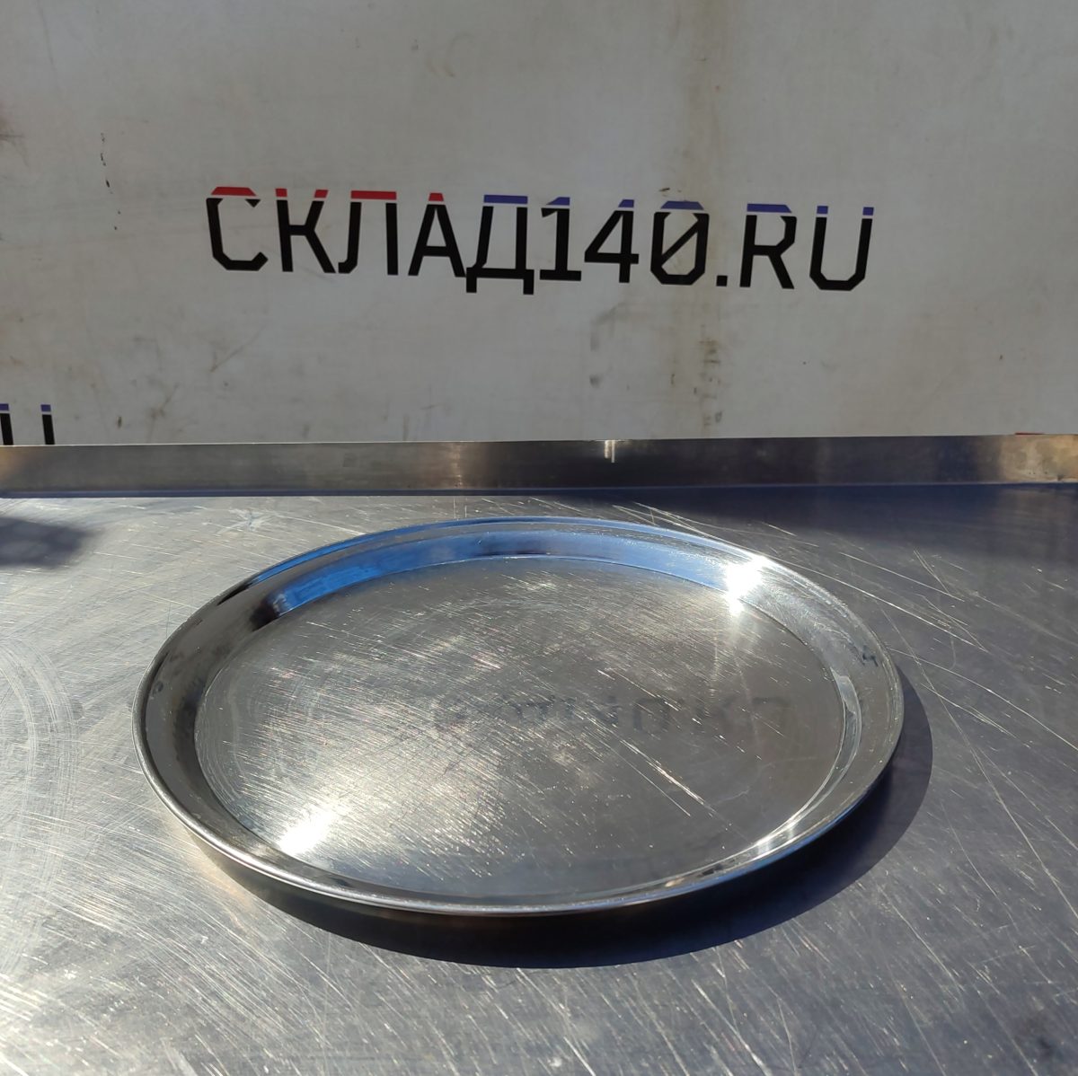 Купить Тарелка поднос д40/2,5 нерж