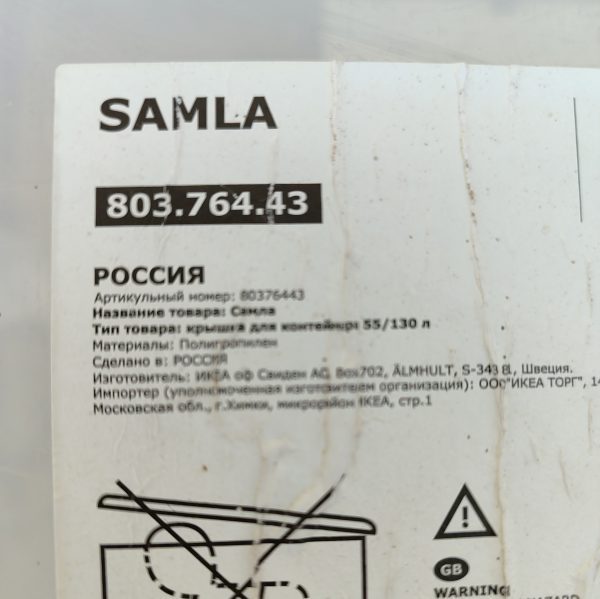 Купить Контейнер п/п Икеа Самла 803.764.43 77/55/18