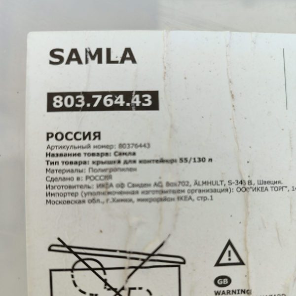 Купить Контейнер п/п Икеа Самла 803.764.43 77/55/18
