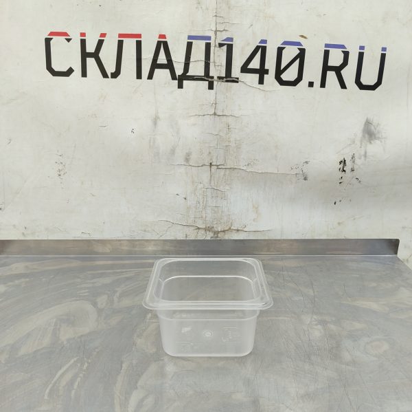 Купить Гастроемкость прозрачный пластик GN 1/6 100 мм