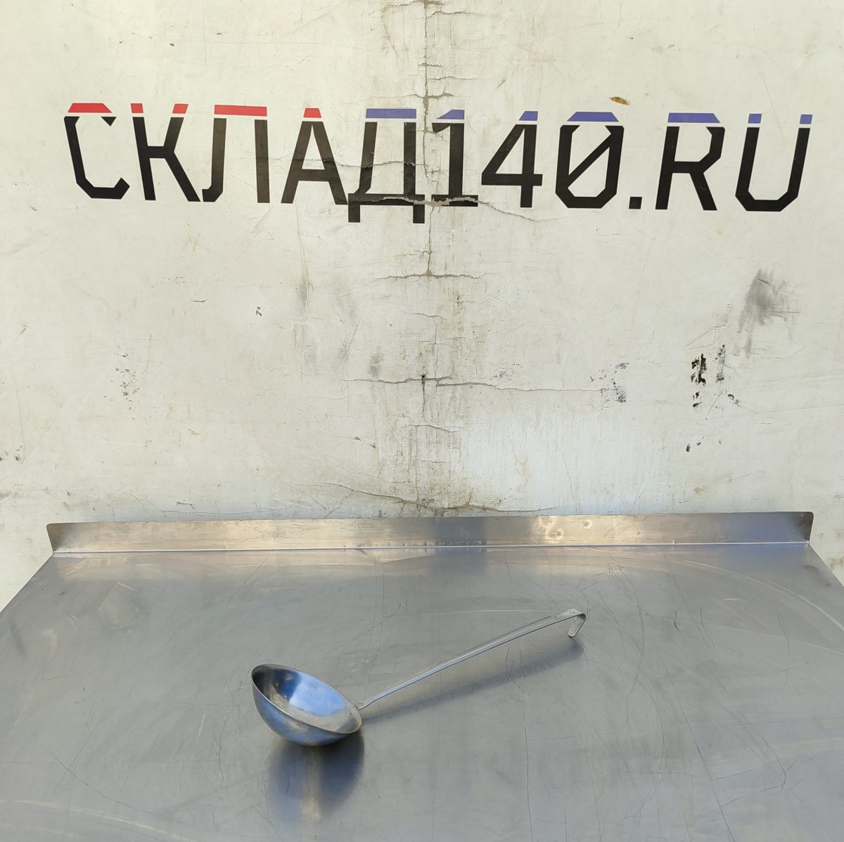 Купить Половник д10в3 ручка 24 150 мл