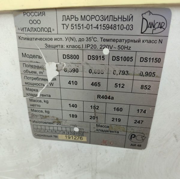 Купить Морозильный ларь бонета Dancar DS915