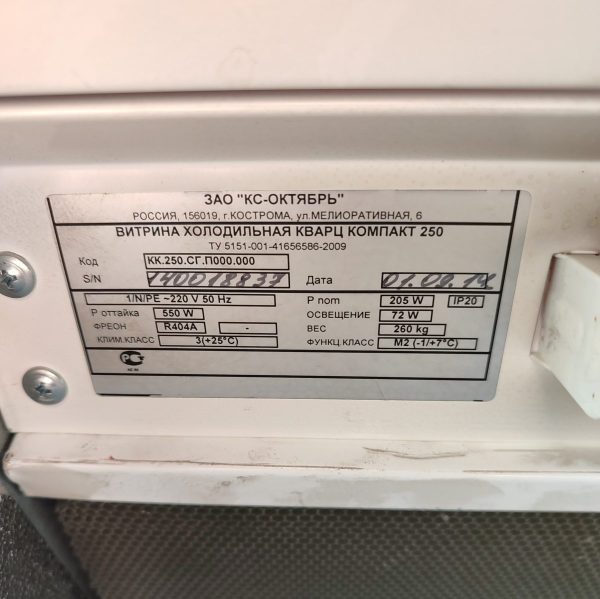 Купить Горка выносной холод Кварц компакт 2*250