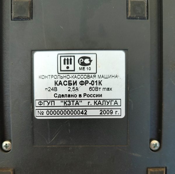 Купить ККТ Касби ФР-01К