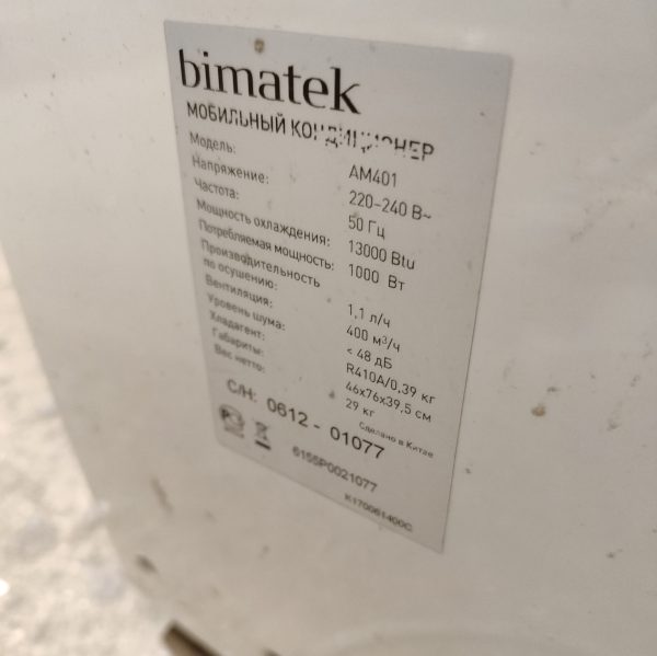 Купить Мобильный кондиционер Bimatek am401