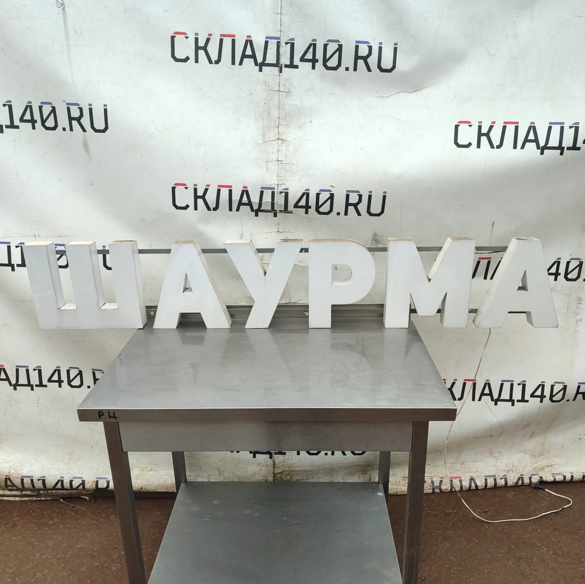 Купить Световая вывеска Шаурма 185/31