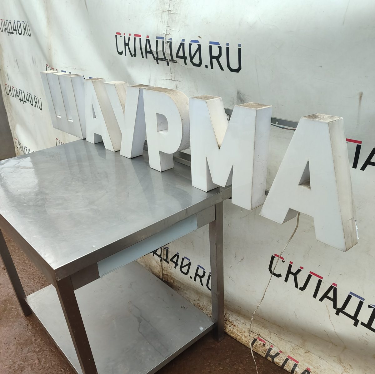 Купить Световая вывеска Шаурма 185/31