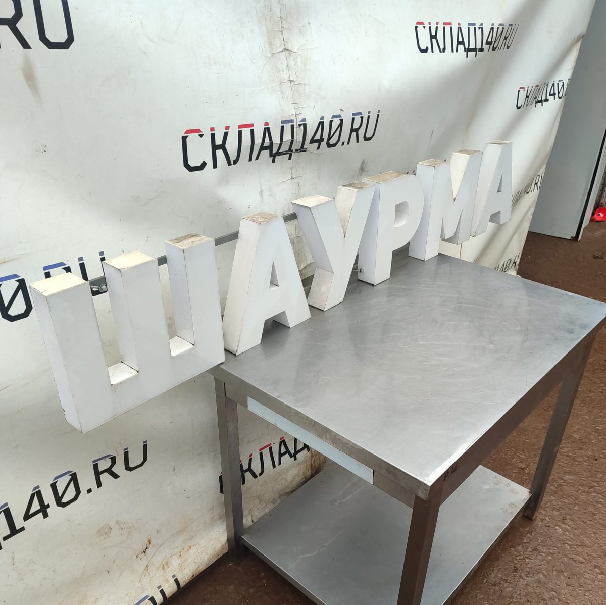 Купить Световая вывеска Шаурма 185/31