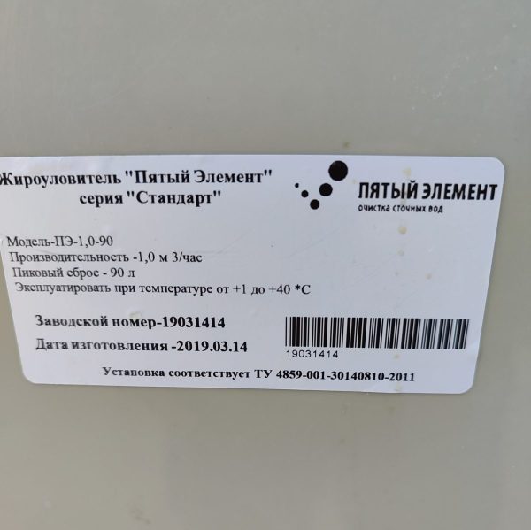 Купить Жироуловитель Пятый Элемент Стандарт ПЭ-0,5-25