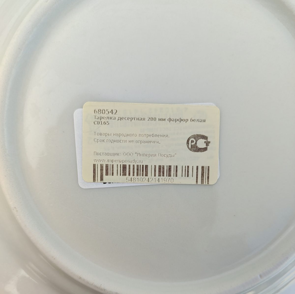 Купить Тарелка десертная Добруш с0165 20/3 см белая