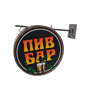 Световая вывеска ПИВ БАР д60т20