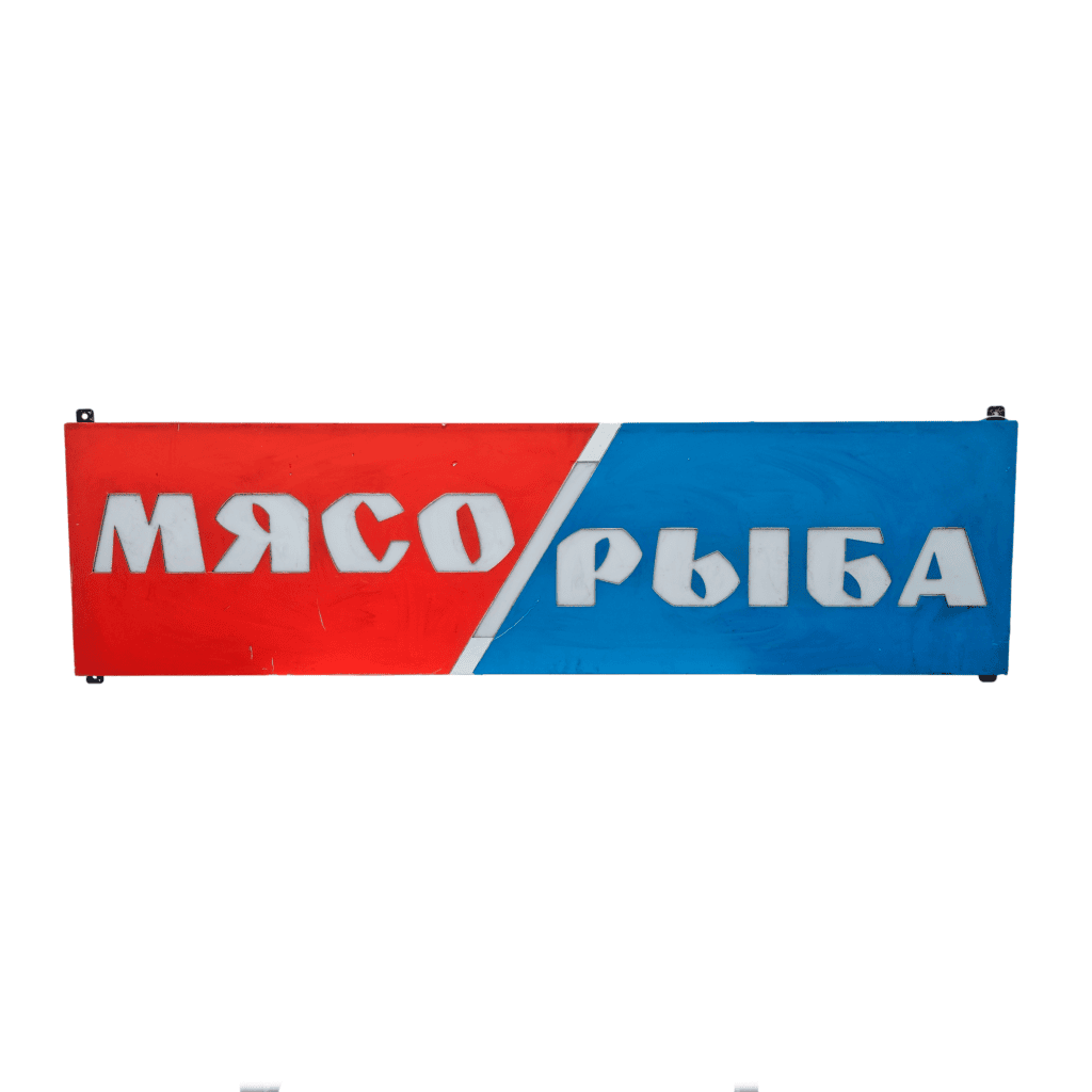 Световая вывеска