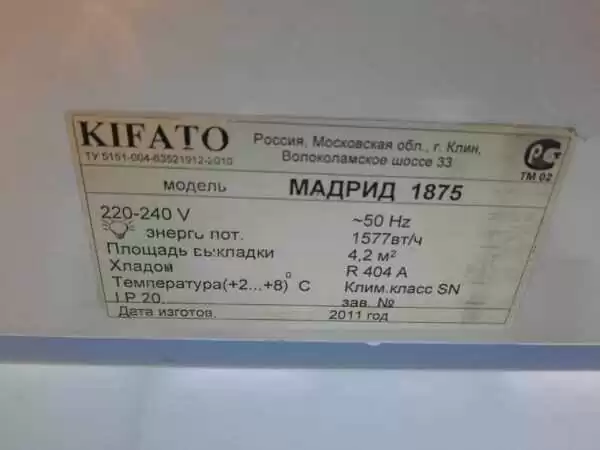 Купить Горка Kifato Мадрид 1875 холодильная